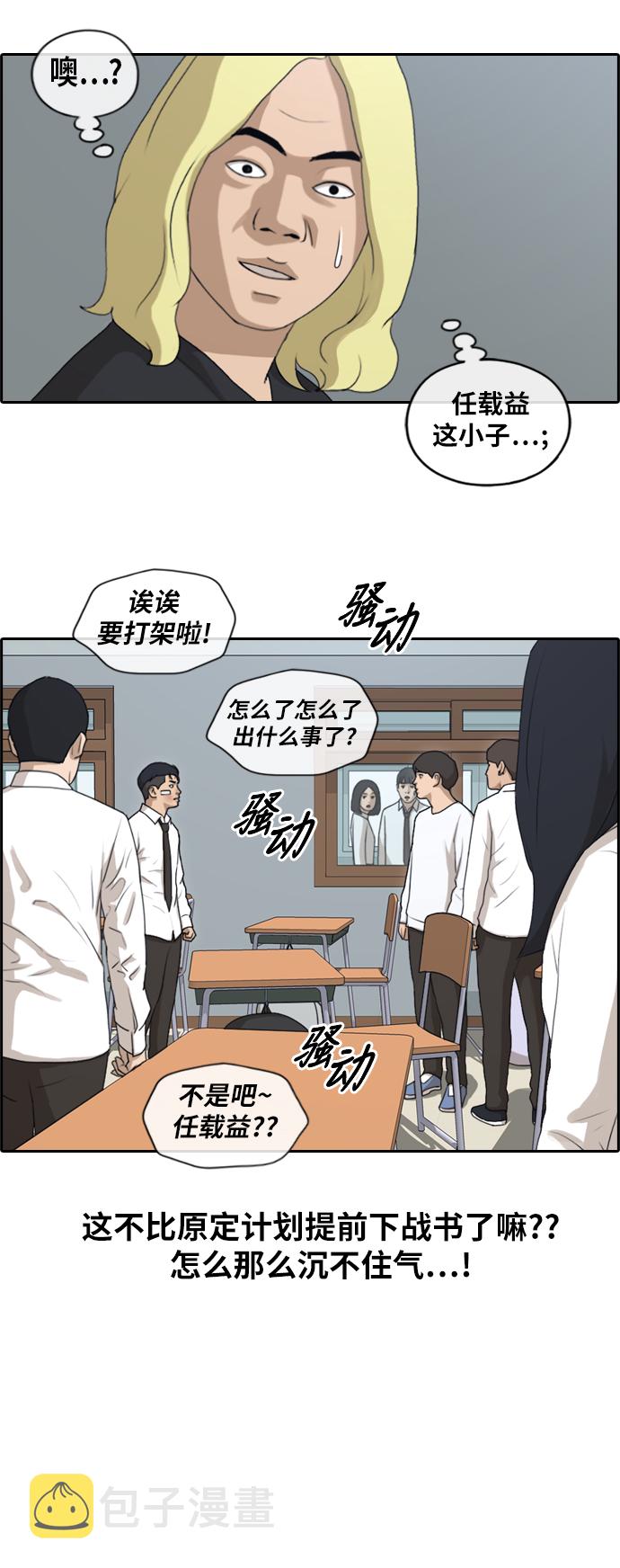 青春白卷漫画,[第152话] 任载益对战朴恩赫 (1)1图