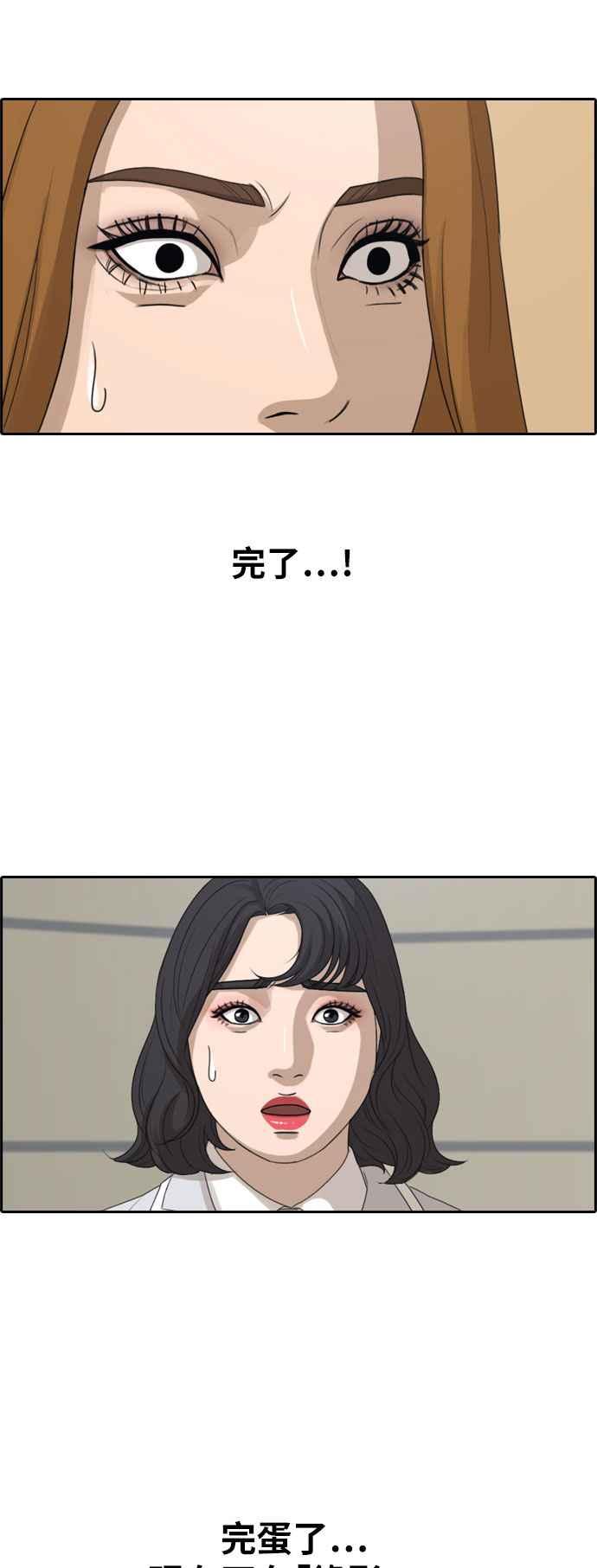 青春白卷漫画,[第293话] 偶像生存节目(7)2图