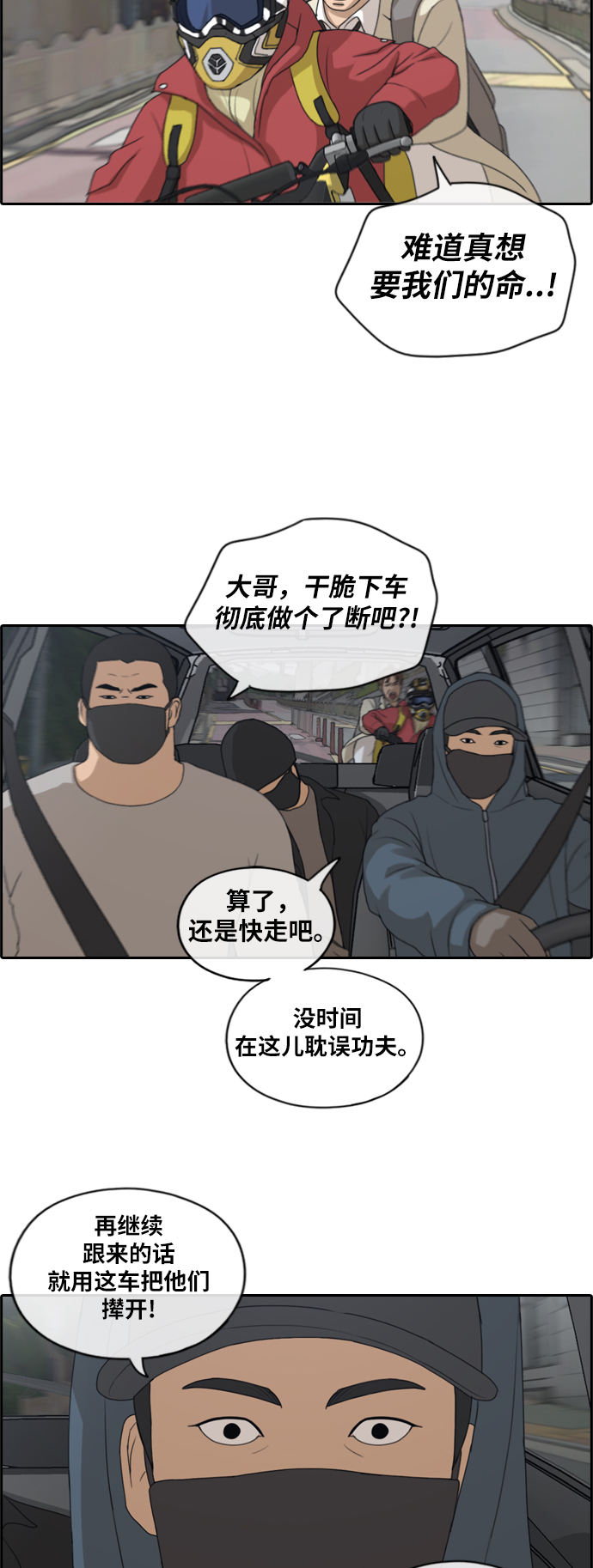 青春白卷漫画,[第181话] 摩托追击战（1）2图