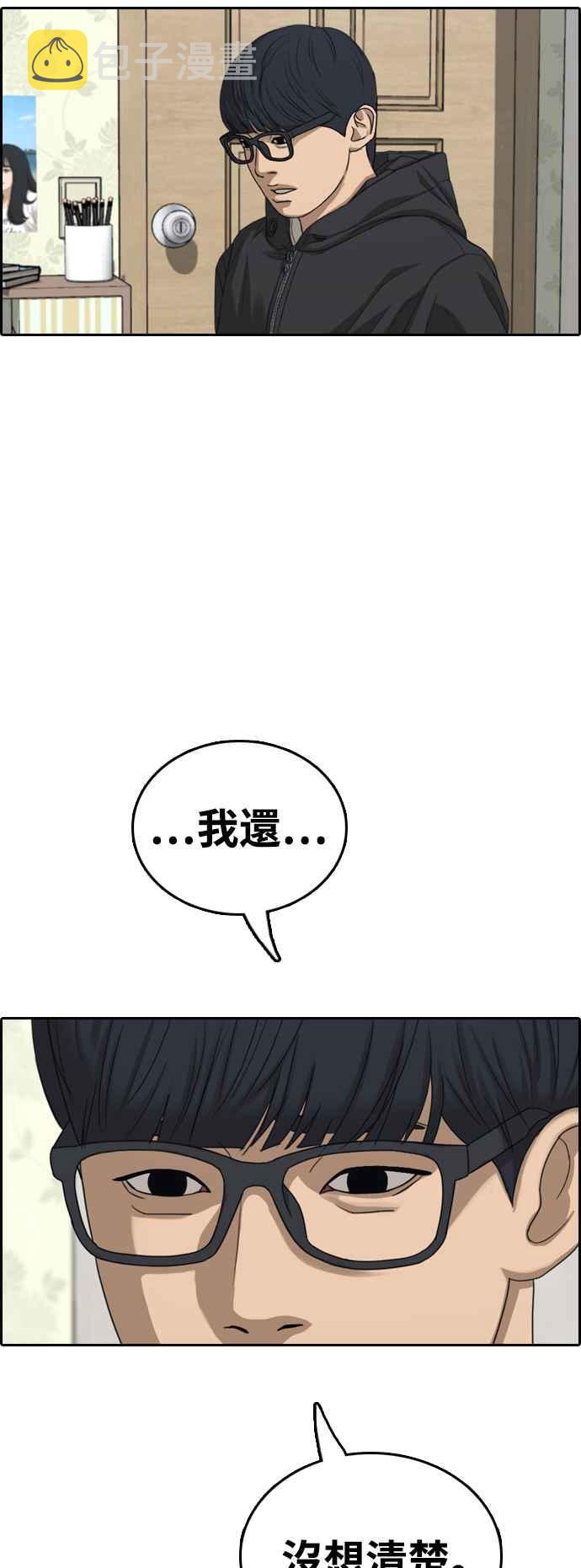 青春白卷漫画,[第422话] 任载益的近况(2)2图