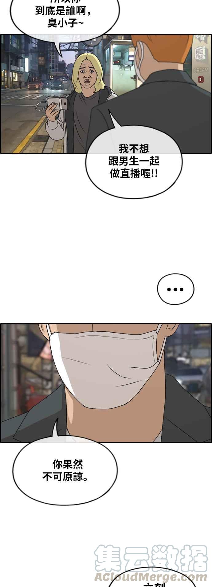 青春白卷漫画,[第260话] 陌生男子2图
