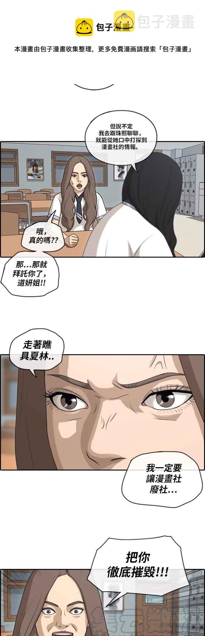 青春白卷漫画,[第100话] 具夏林摧毁作战2图