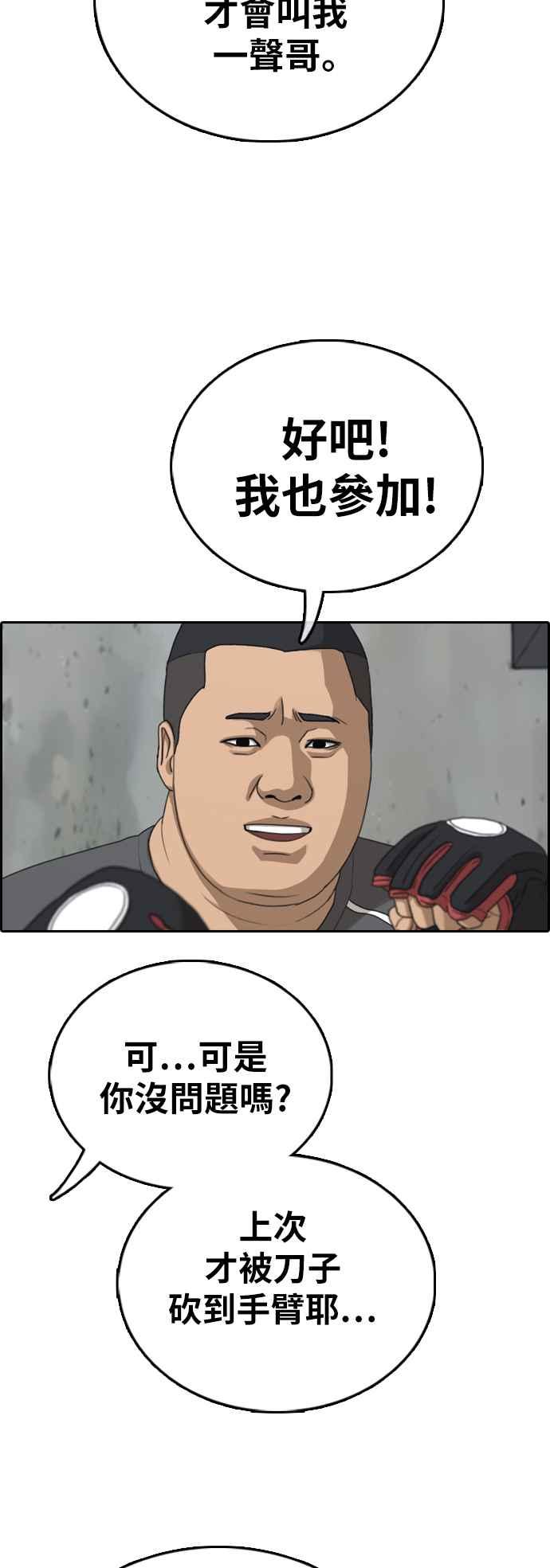 青春白卷漫画,[第393话] 泰成旅行社(4)2图