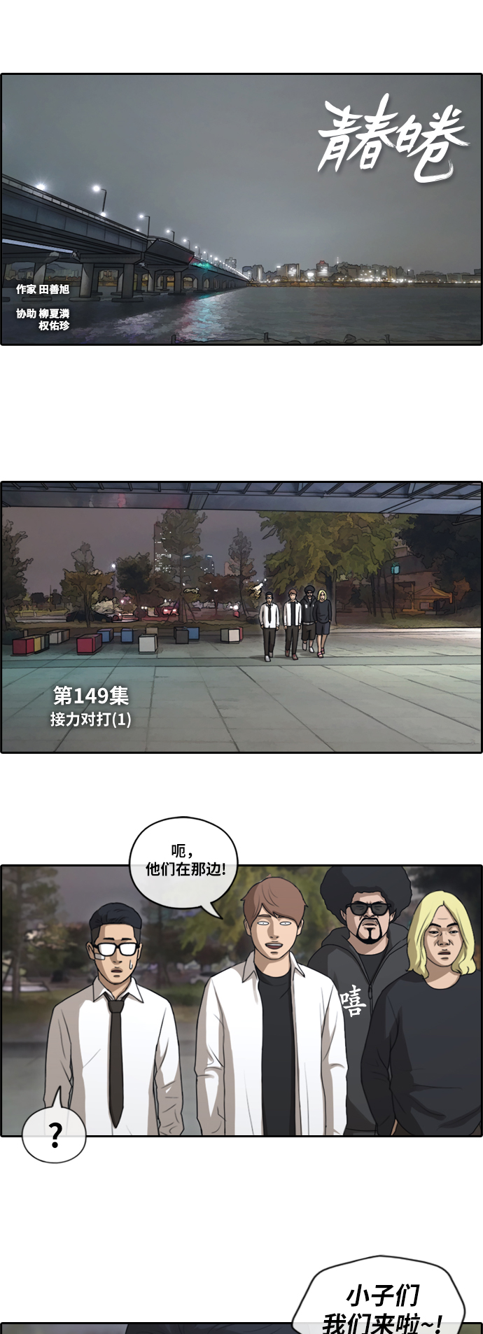 青春白卷漫画,[第149话] 接力对打 (1)2图
