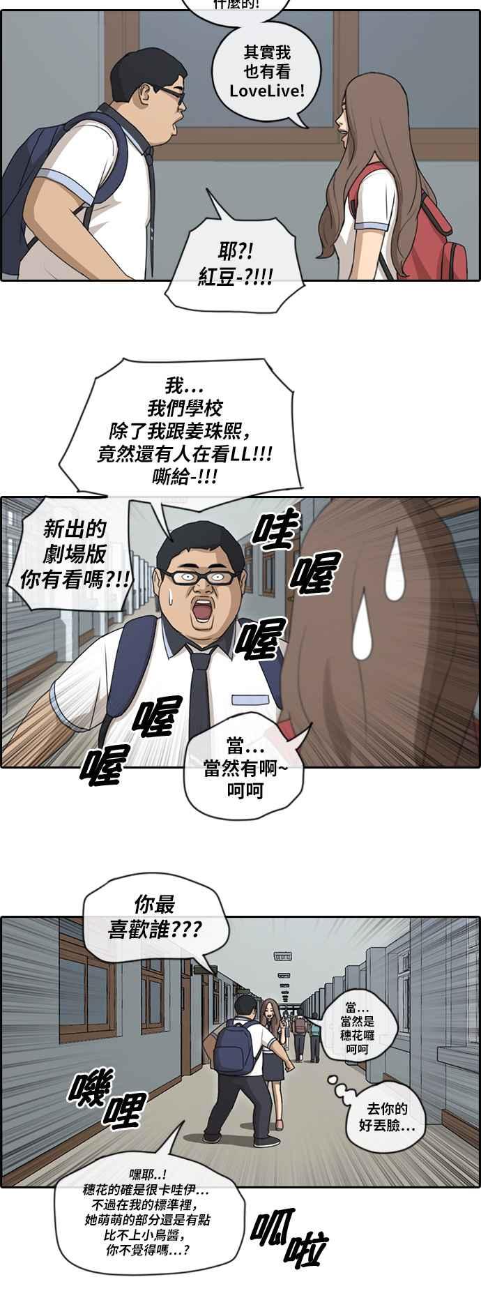 青春白卷漫画,[第101话] 勾引东猪2图