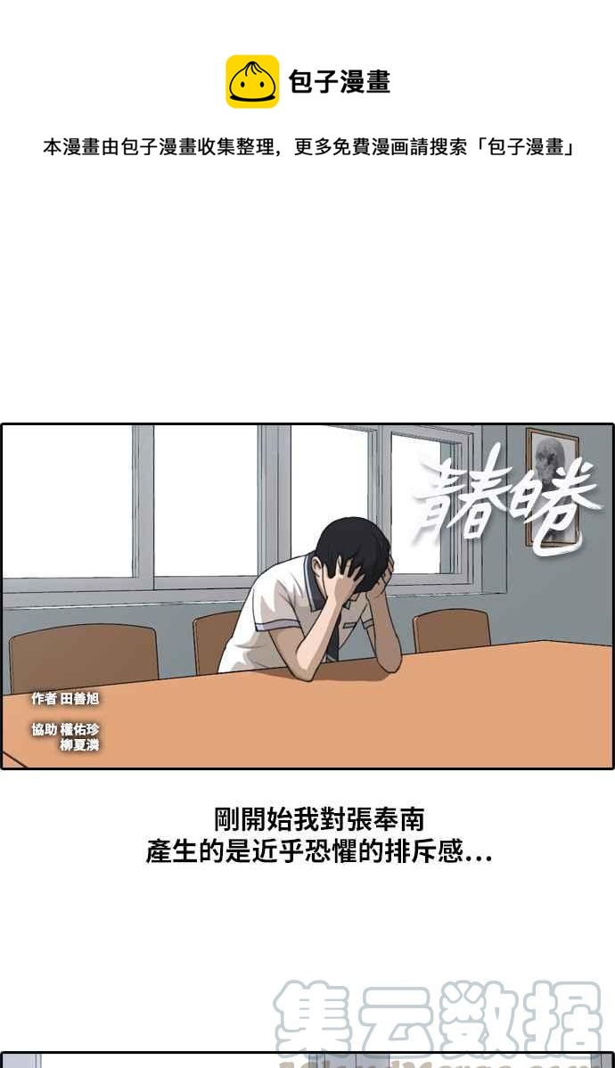 青春白卷漫画,[第109话] 可疑的玄雅英1图