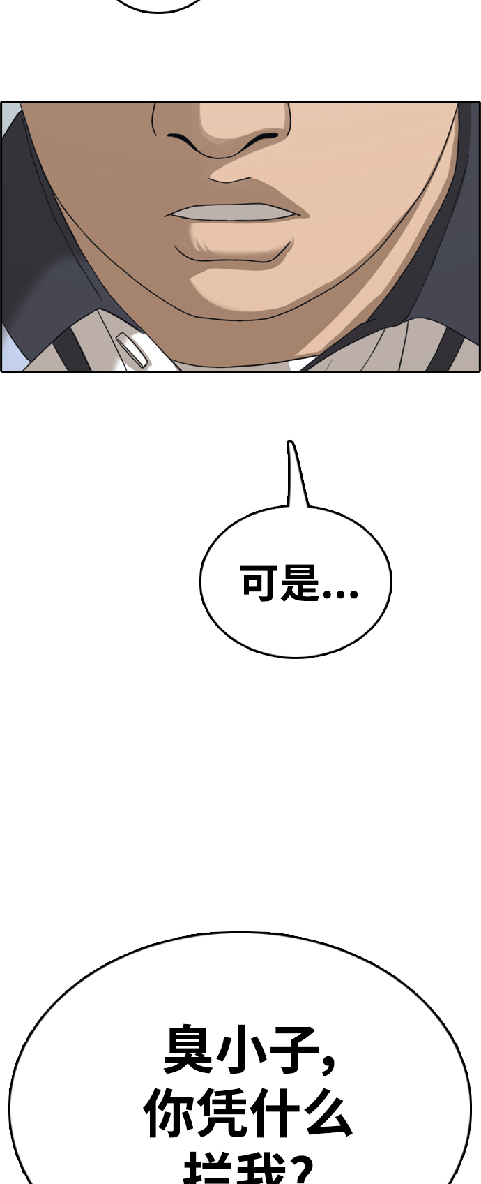 青春白卷漫画,[第417话] 喜欢具夏林的男生们（5）2图