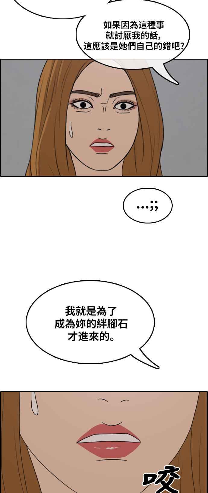 青春白卷漫画,[第290话] 偶像生存节目(4)1图