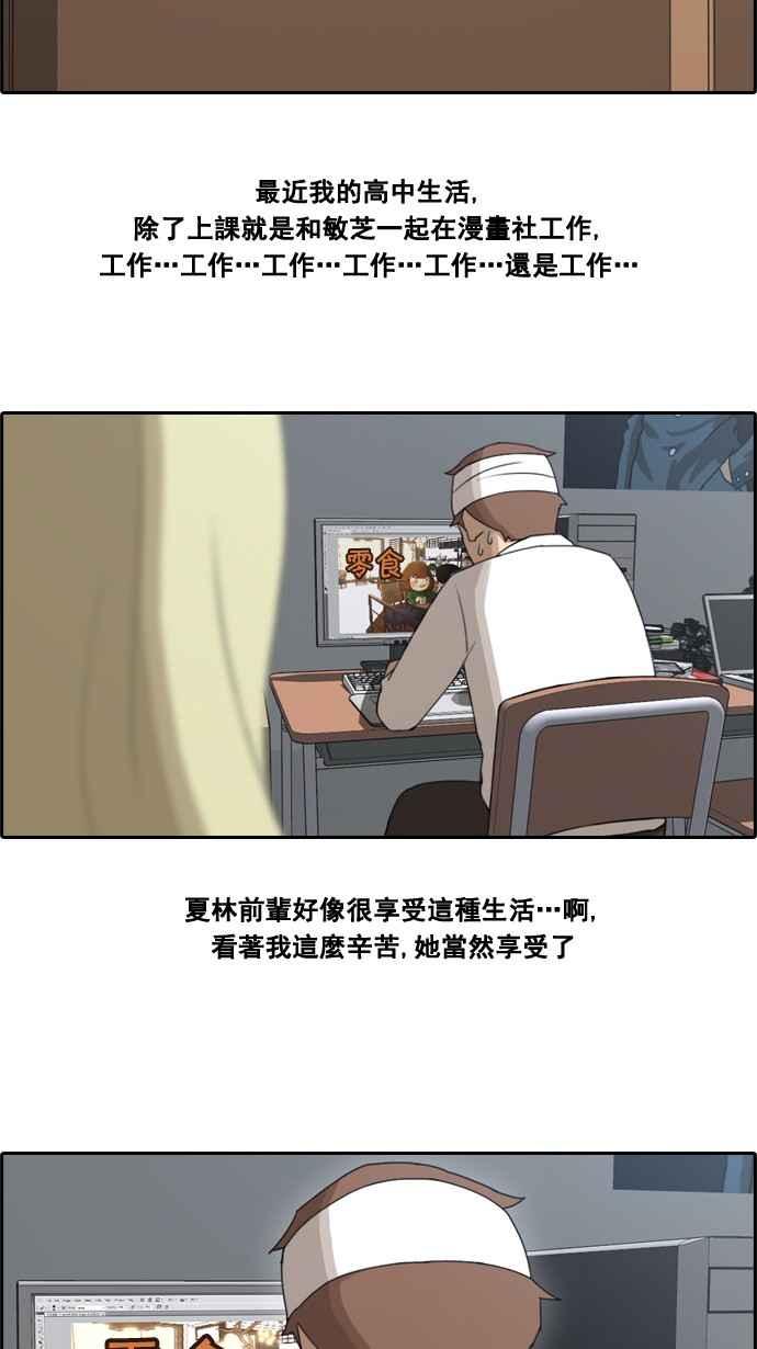 青春白卷漫画,[第61话] 回归日常1图