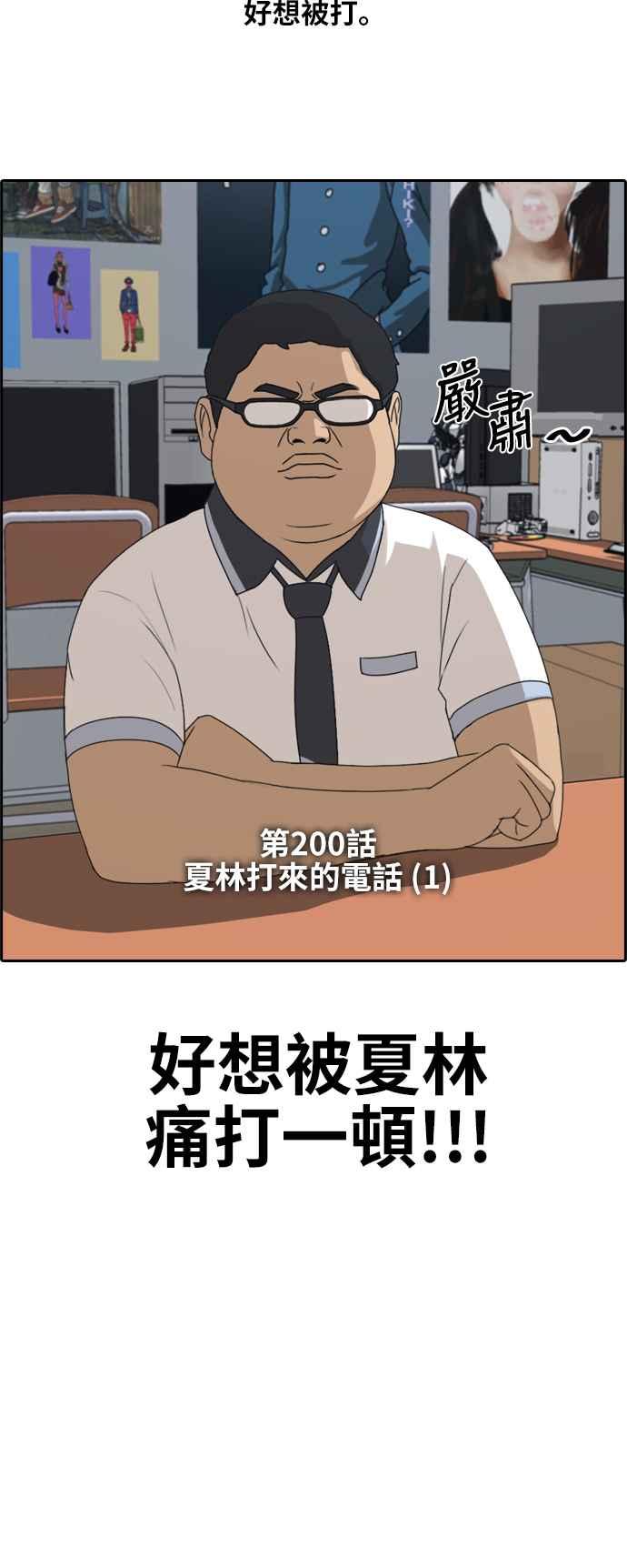 青春白卷漫画,[第200话] 夏林打来的电话 (1)2图