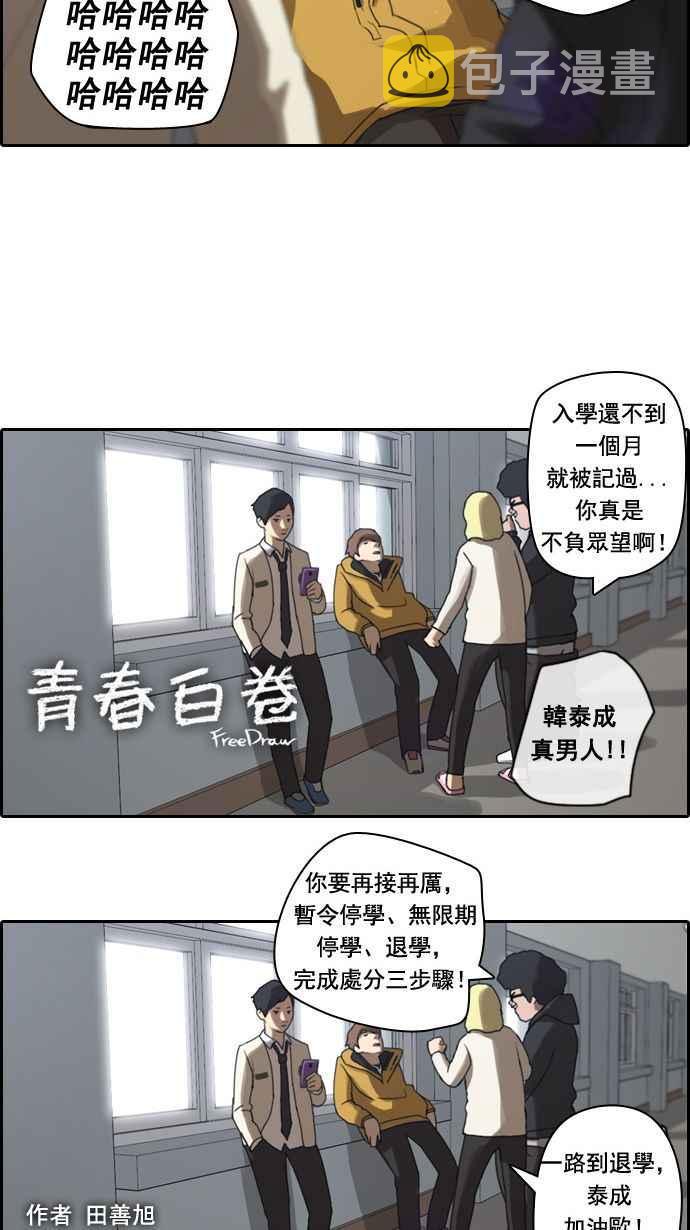 青春白卷漫画,[第10话] 小混混2图