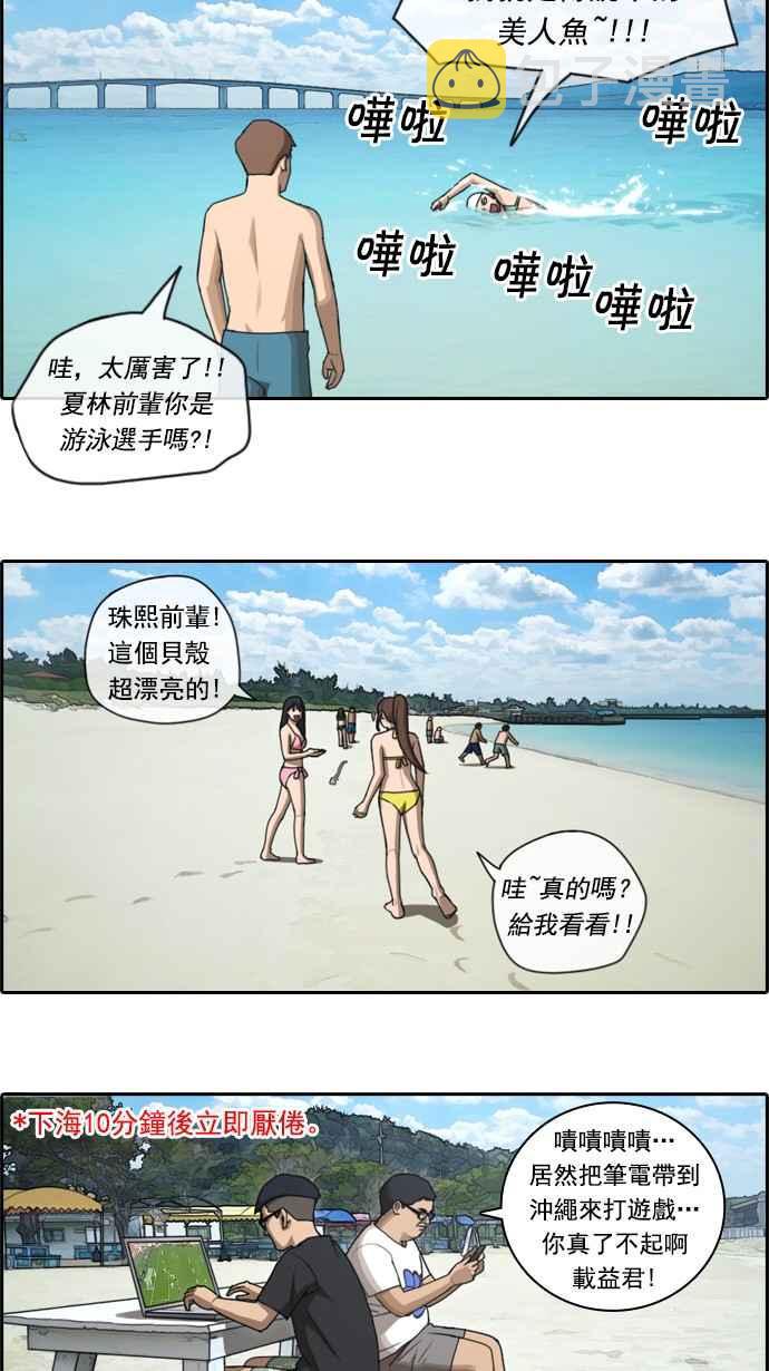 青春白卷漫画,[第80话] 大晚上的对话2图