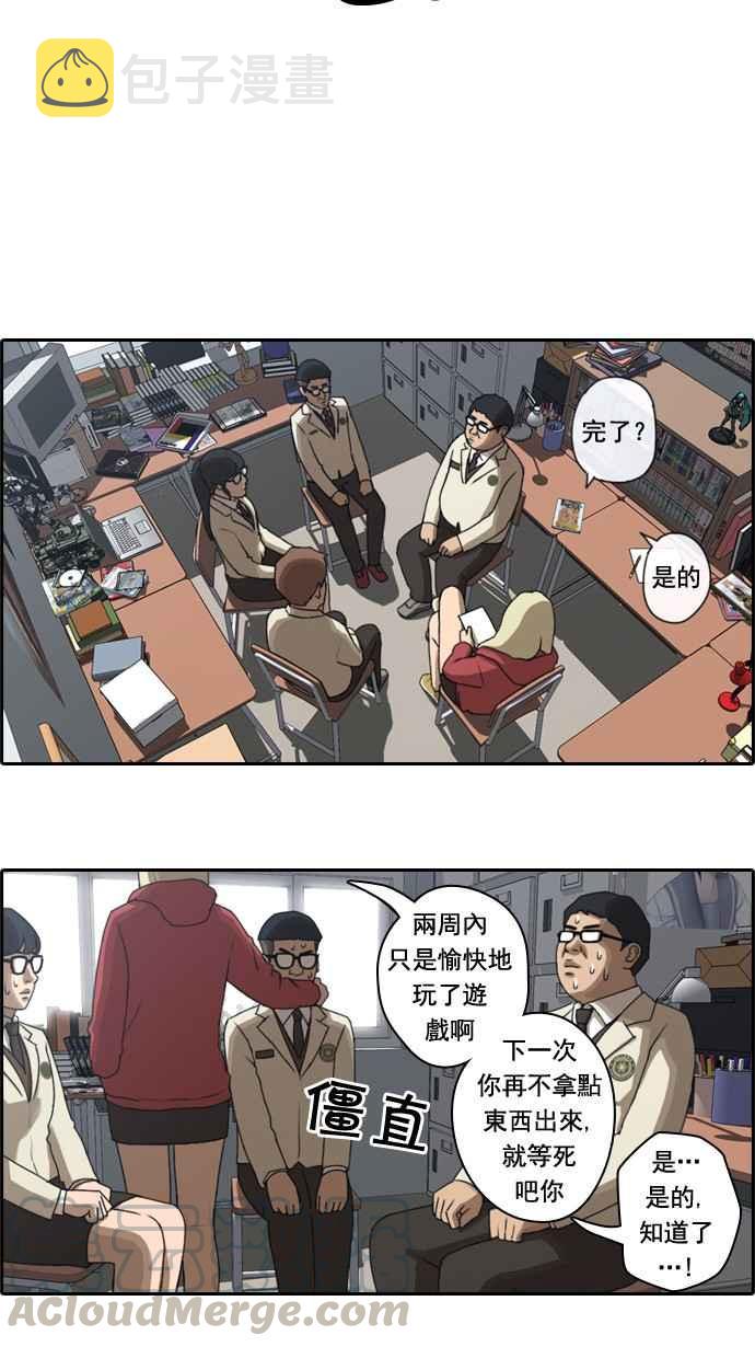 青春白卷漫画,[第28话] 张奉南的诡计 (1)2图