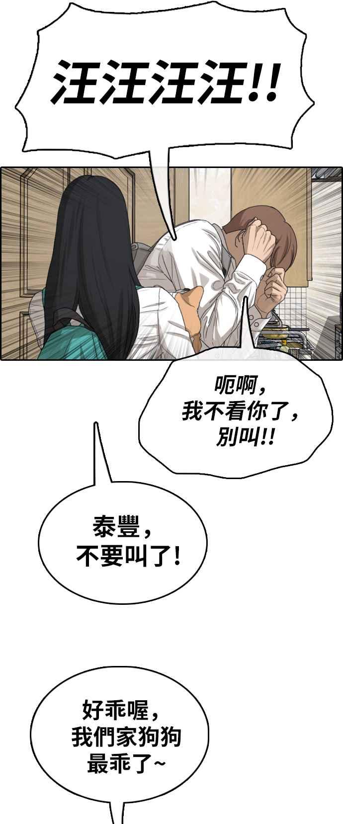 青春白卷漫画,[第359话] 韩泰成的家与家人(2)2图