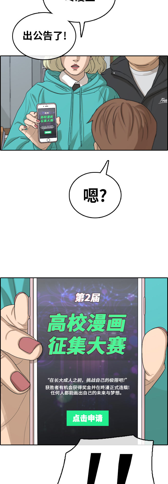 青春白卷漫画,[第314话] 综合格斗（1）2图