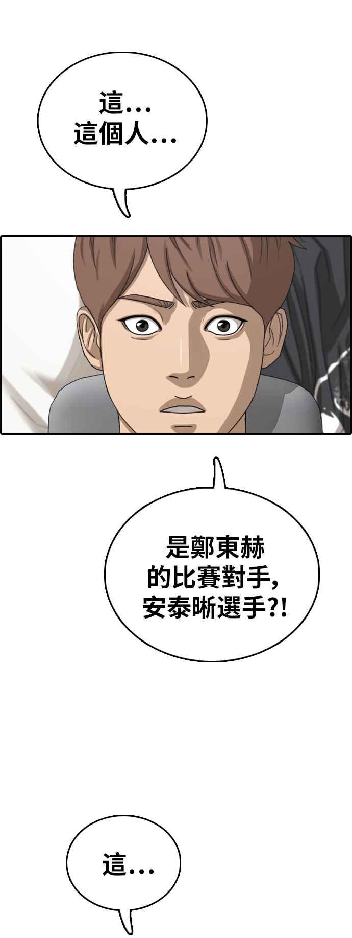 青春白卷漫画,[第392话] 泰成旅行社(3)2图