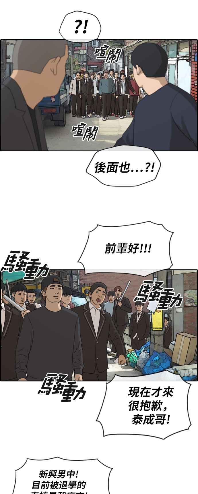 青春白卷漫画,[第190话] 道峰山对暴力集团2图
