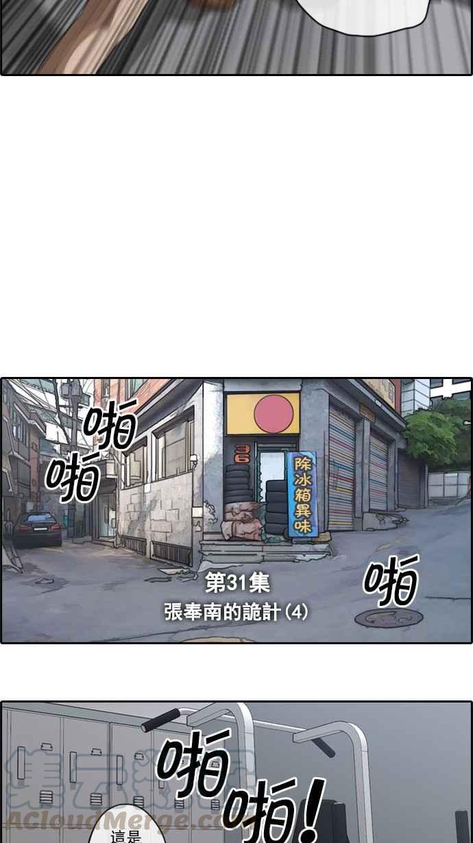 青春白卷漫画,[第31话] 张奉南的诡计 (4)2图