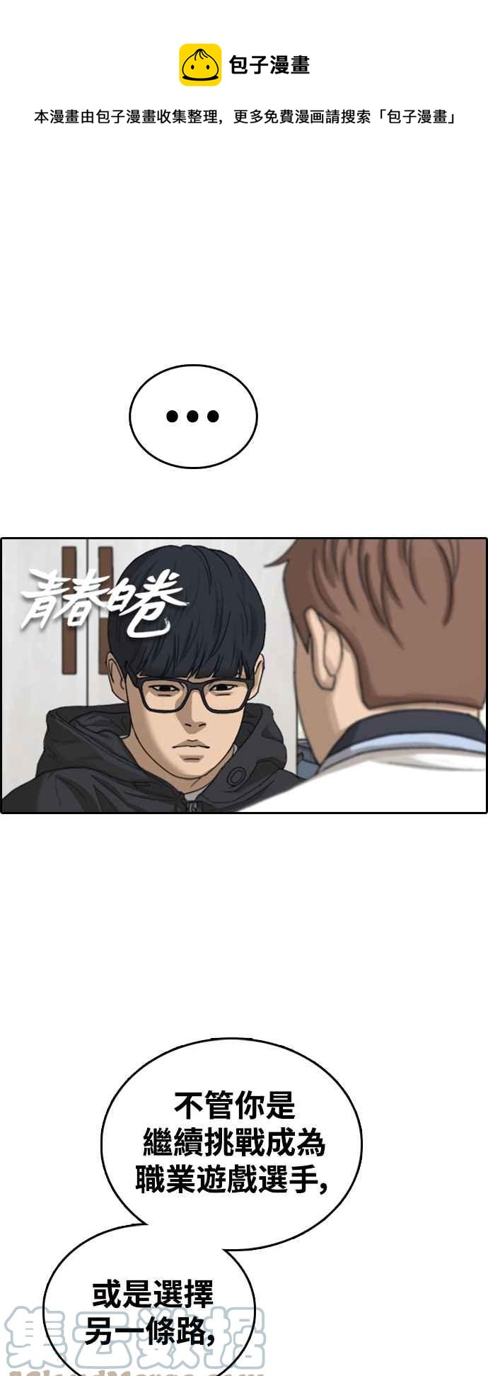 青春白卷漫画,[第422话] 任载益的近况(2)1图