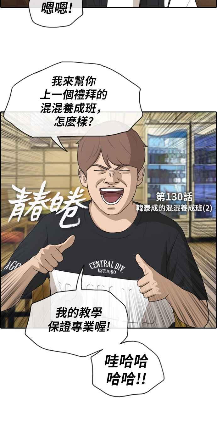 青春白卷漫画,[第130话] 韩泰成的混混养成班 (2)2图