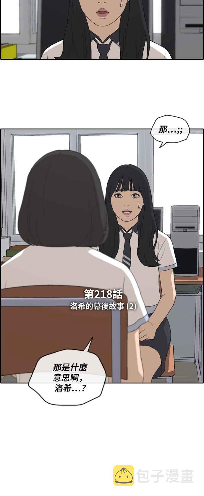 青春白卷漫画,[第218话] 洛希的幕後故事 (2)1图