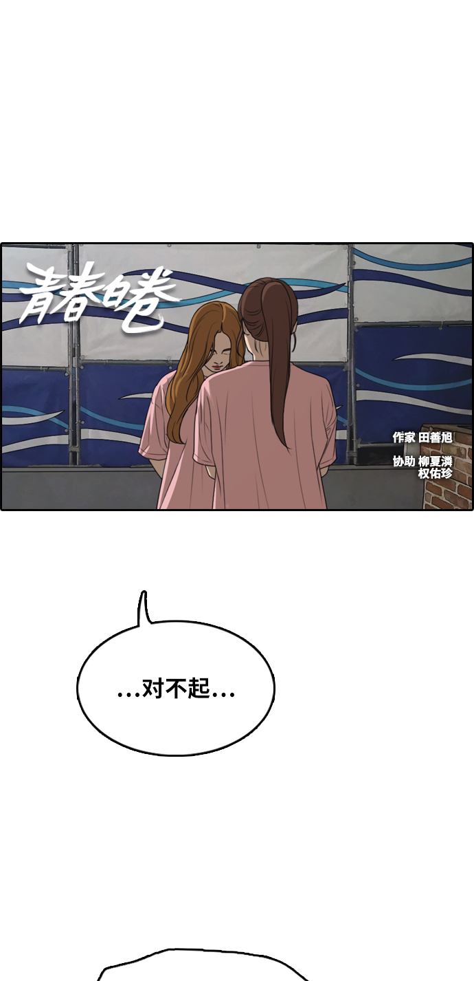 青春白卷漫画,[第295话] 偶像选秀节目（9）2图