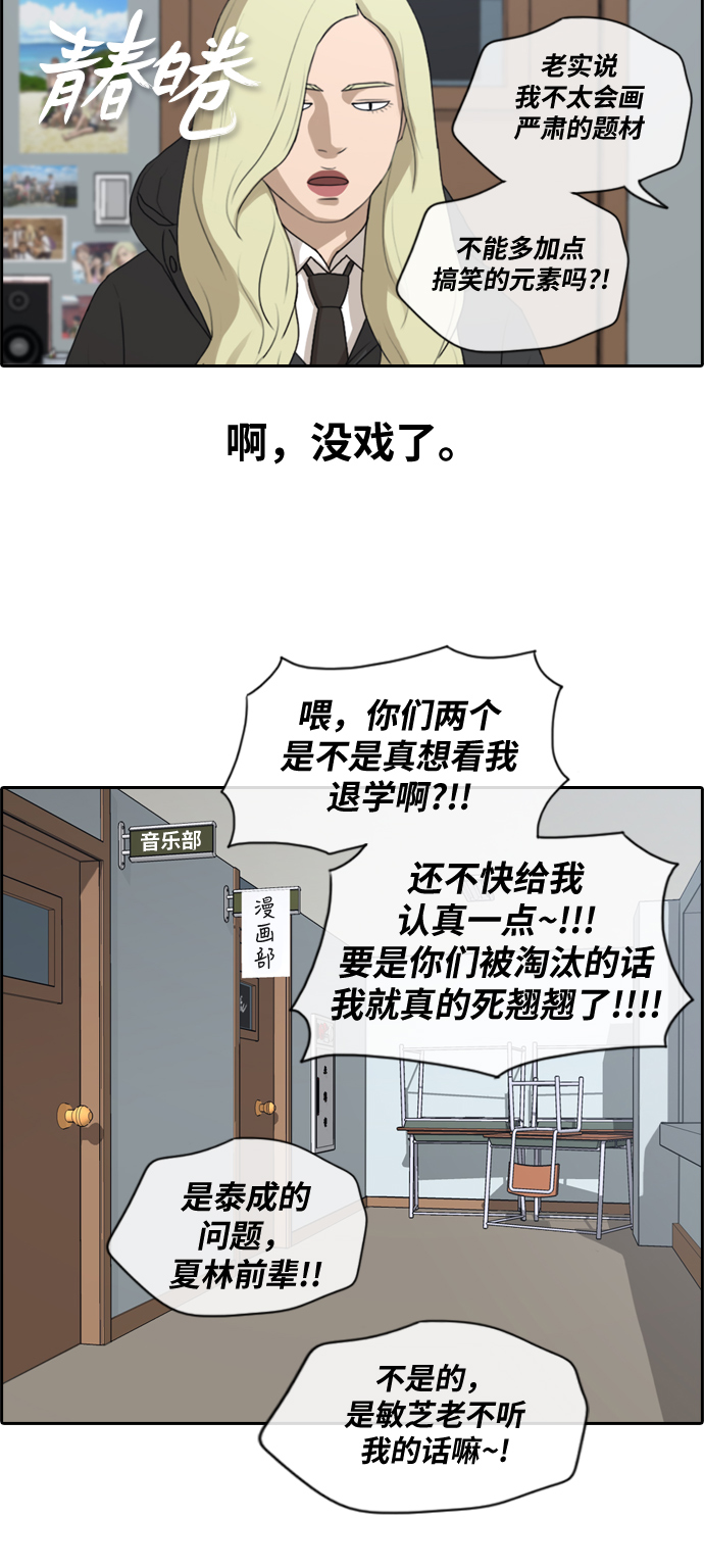 青春白卷漫画,[第171话] 耍心眼的姜珠熙1图
