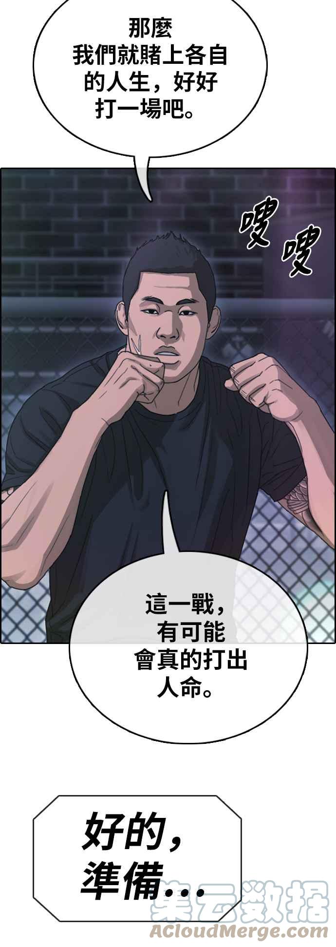 青春白卷漫画,[第398话] 拳击俱乐部(5)2图