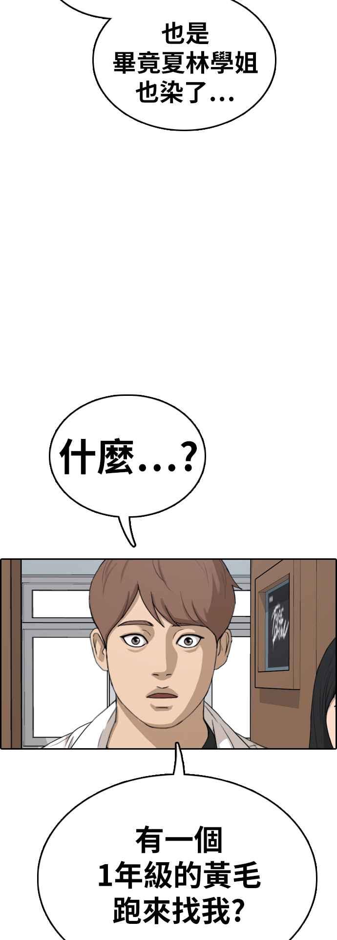 青春白卷漫画,[第325话] 金发男学生(1)2图