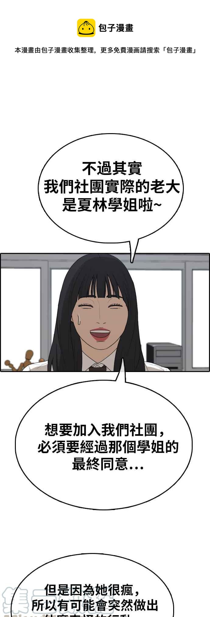 青春白卷漫画,[第326话] 金发男学生(2)1图