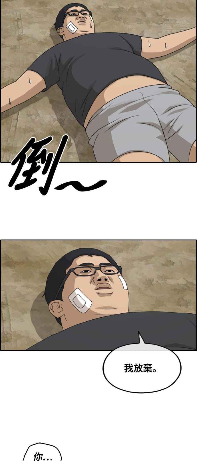 青春白卷漫画,[第258话] 东猪的瘦身计划 (3)2图