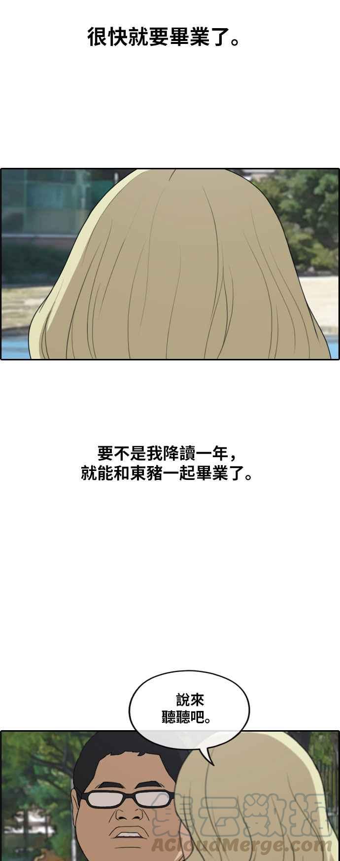青春白卷漫画,[第255话] 东猪的约会 (3)2图
