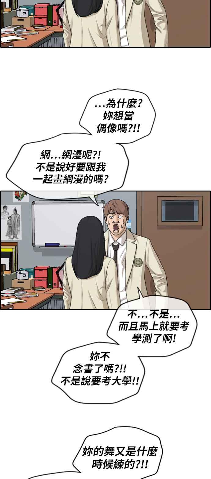 青春白卷漫画,[第287话] 偶像生存节目(1)2图