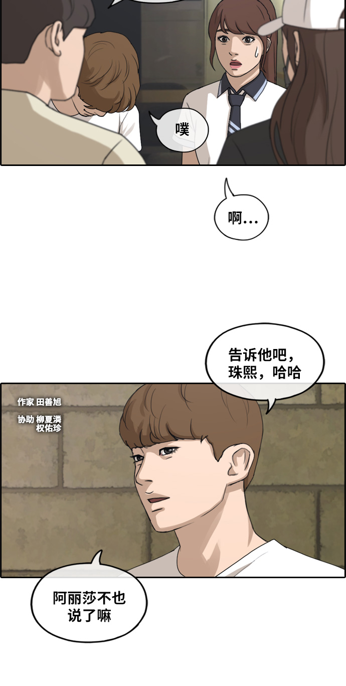青春白卷漫画,[第238话] 明星的聚会（2）1图