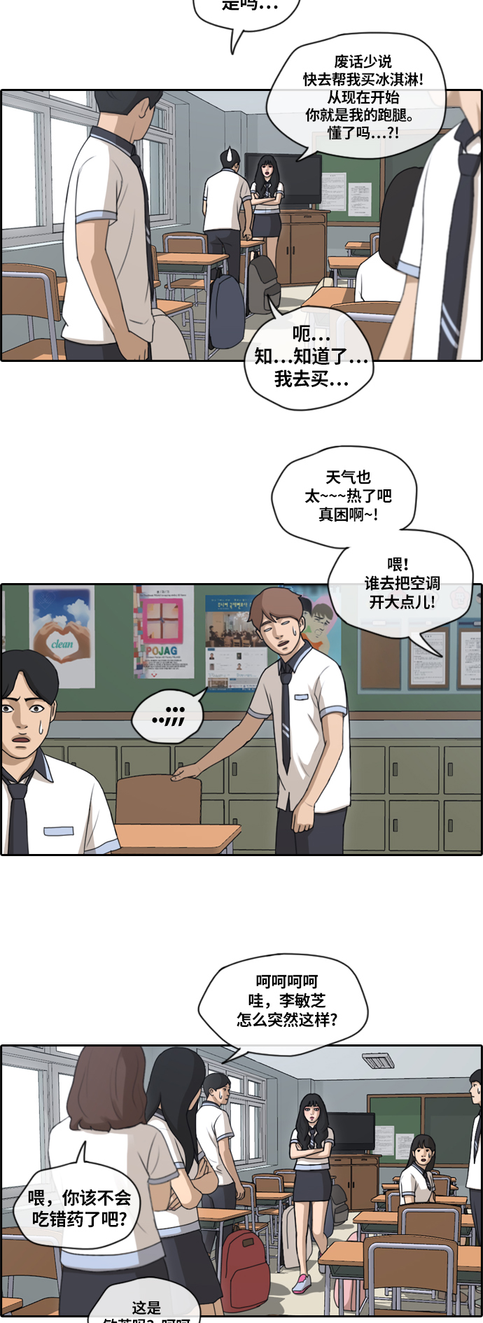 青春白卷漫画,[第131话] 韩泰成的混混辅导课 (3）1图