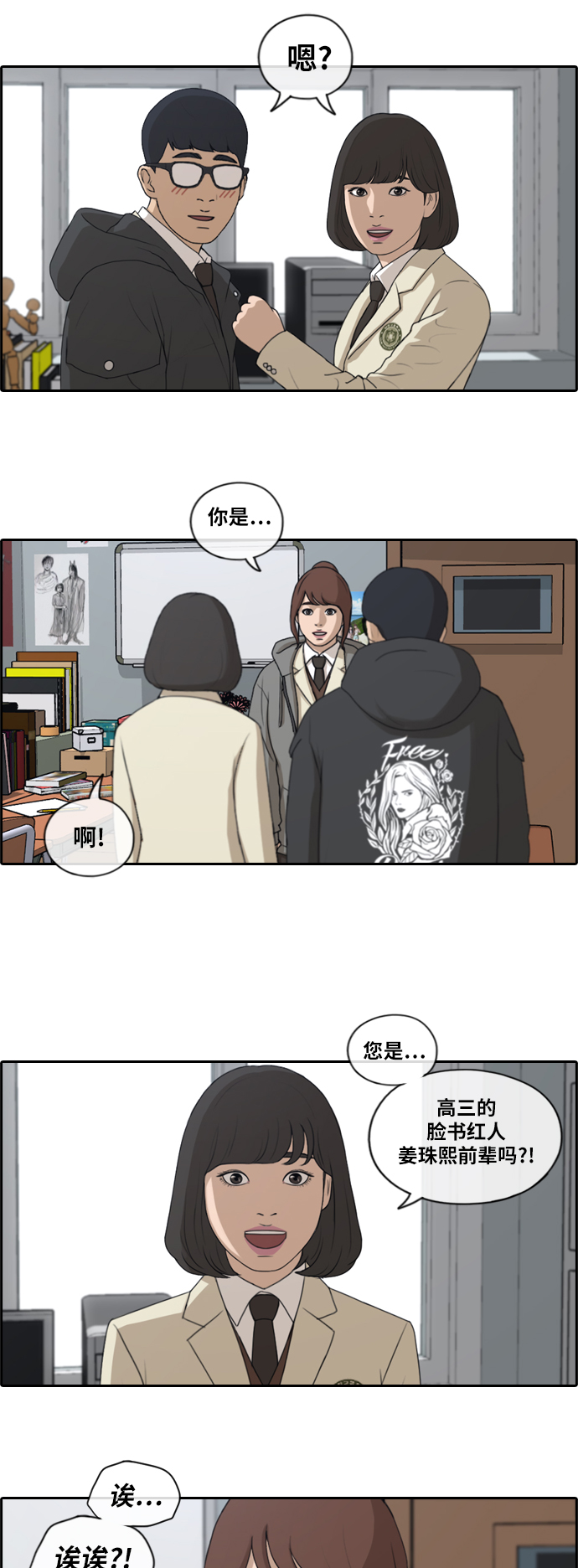 青春白卷漫画,[第169话] 三人交锋2图