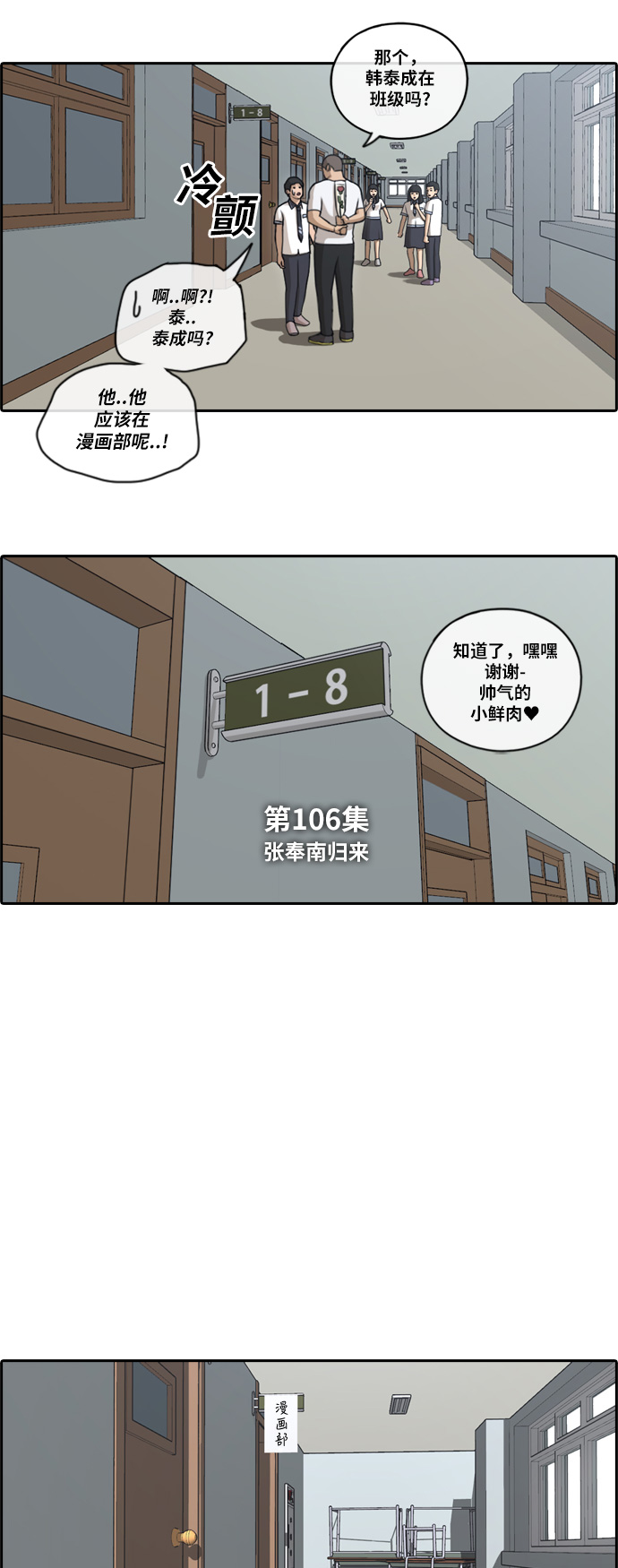 青春白卷漫画,[第106话] 张奉南归来2图