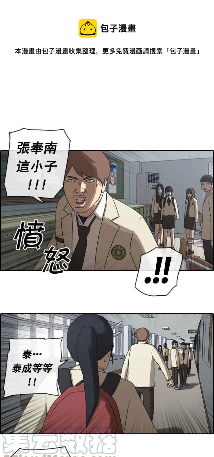 青春白卷漫画,[第29话] 张奉南的诡计 (2)1图