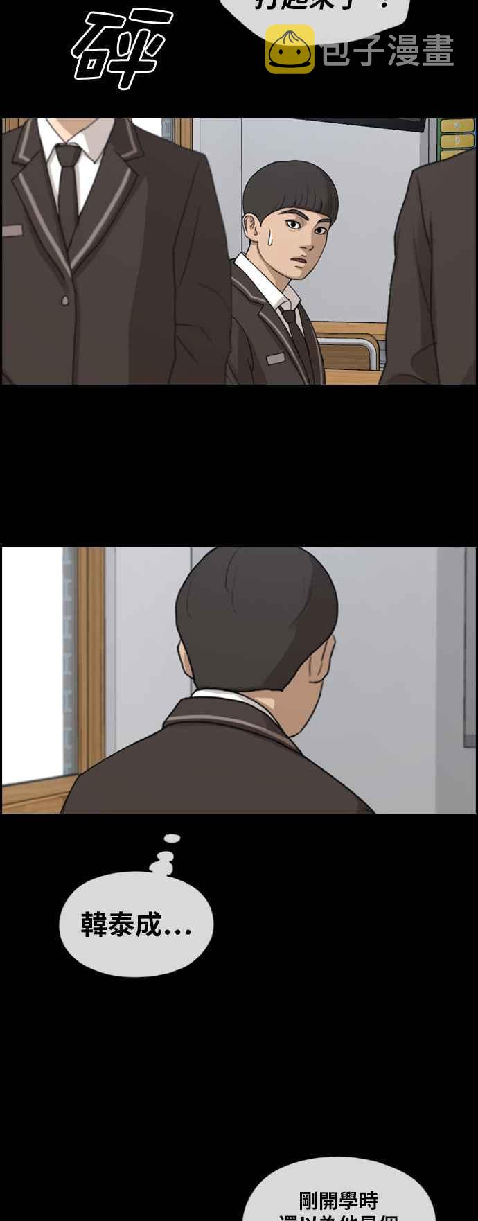 青春白卷漫画,[第270话] 郑东赫 (2)2图