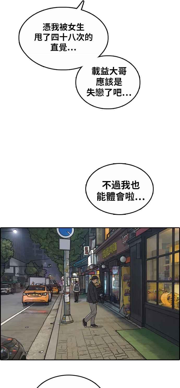 青春白卷漫画,[第305话] 搞失踪的载益2图