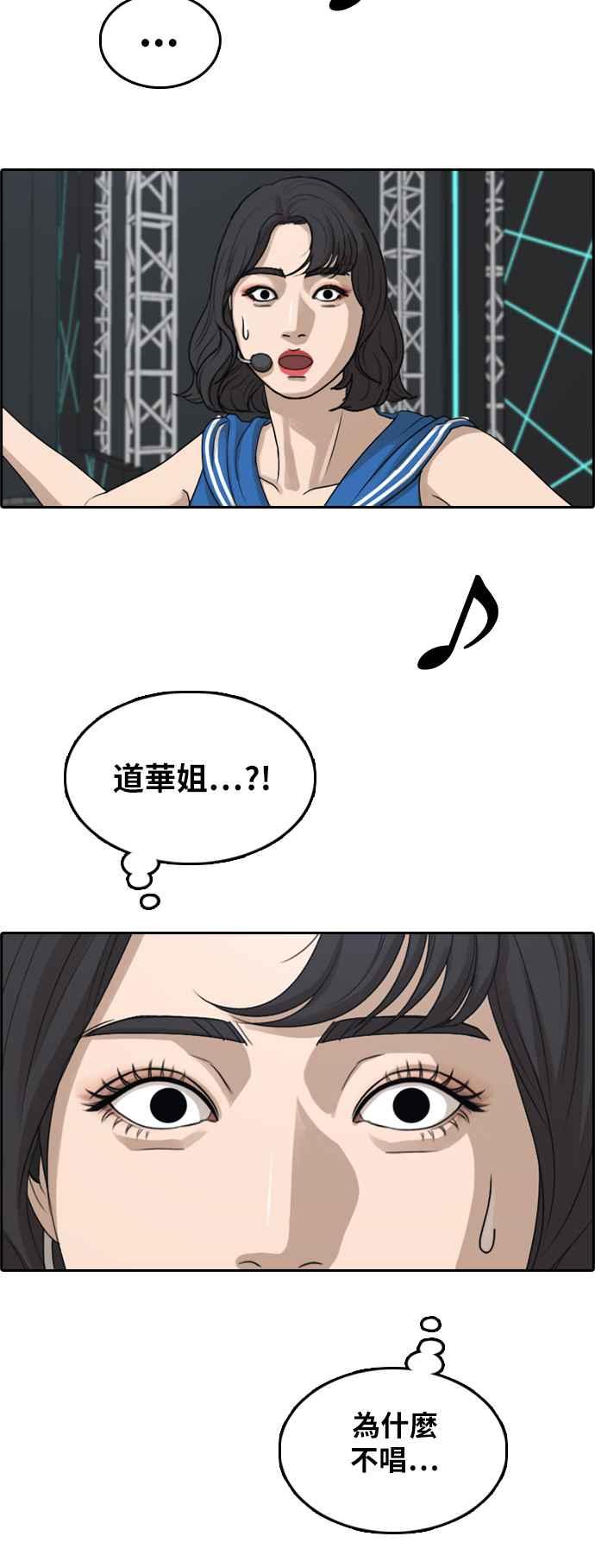 青春白卷漫画,[第292话] 偶像生存节目(6)1图
