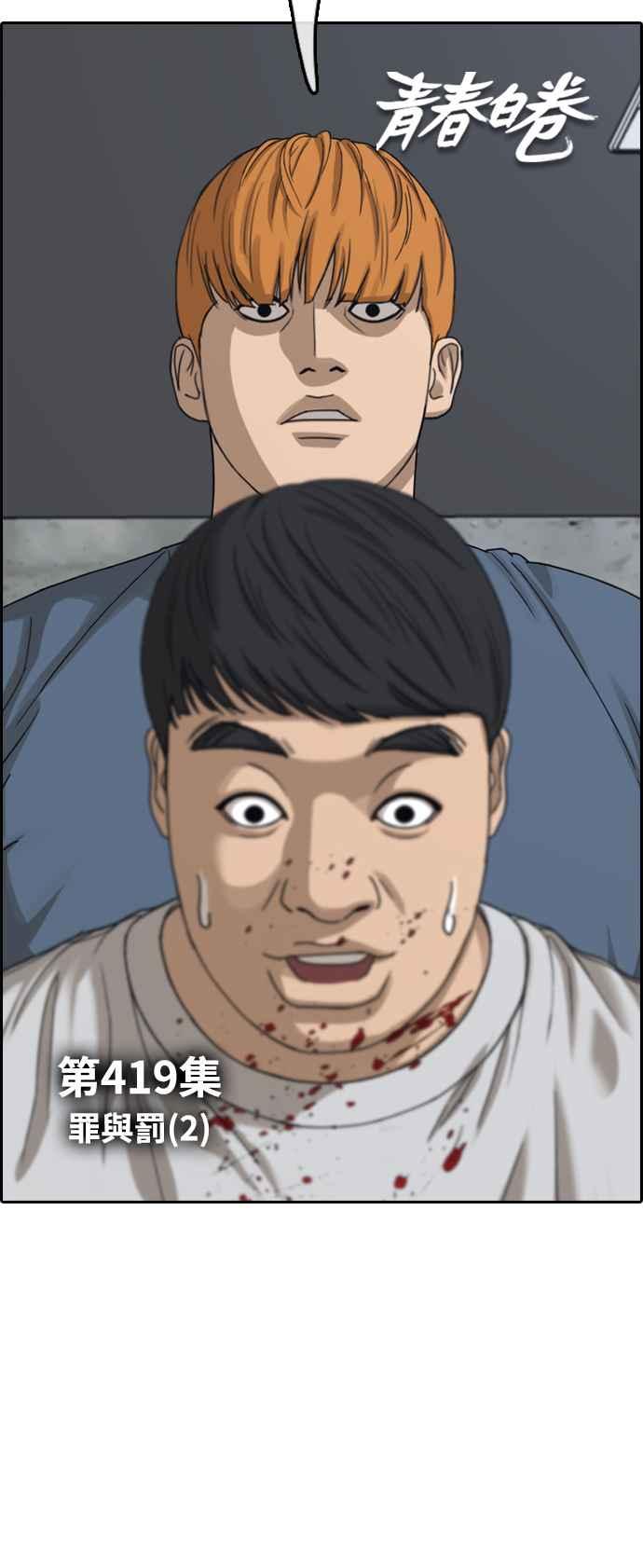 青春白卷漫画,[第419话] 罪与罚(2)2图