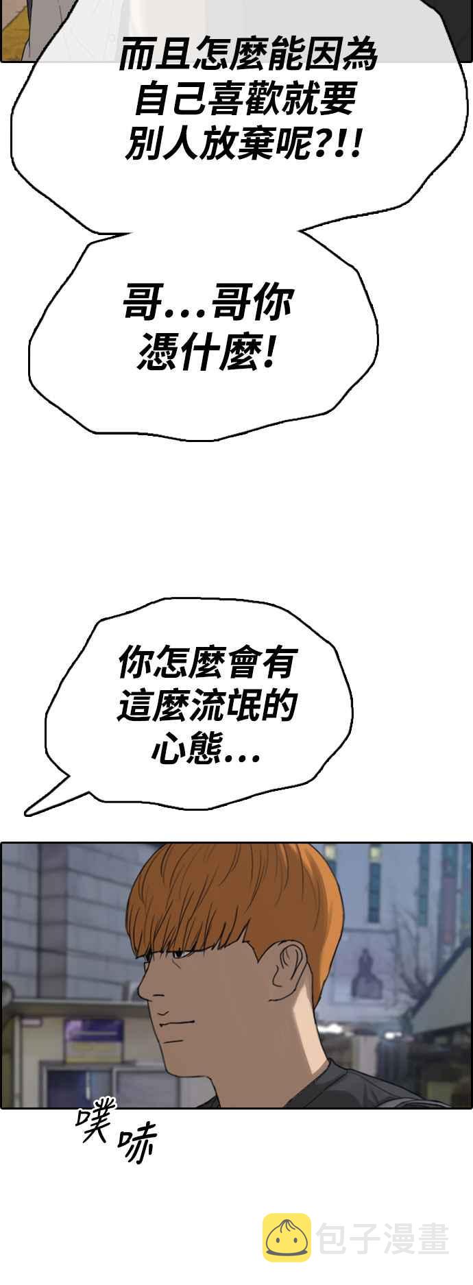 青春白卷漫画,[第414话] 喜欢具夏林的人(2)2图