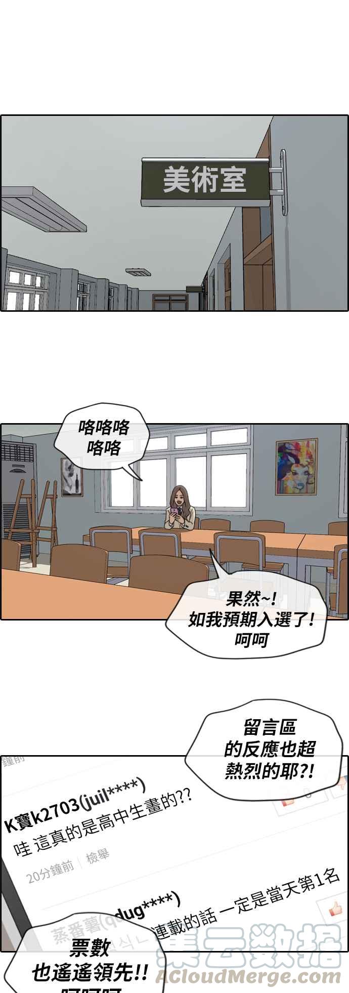 青春白卷漫画,[第174话] 高校漫画16强赛2图