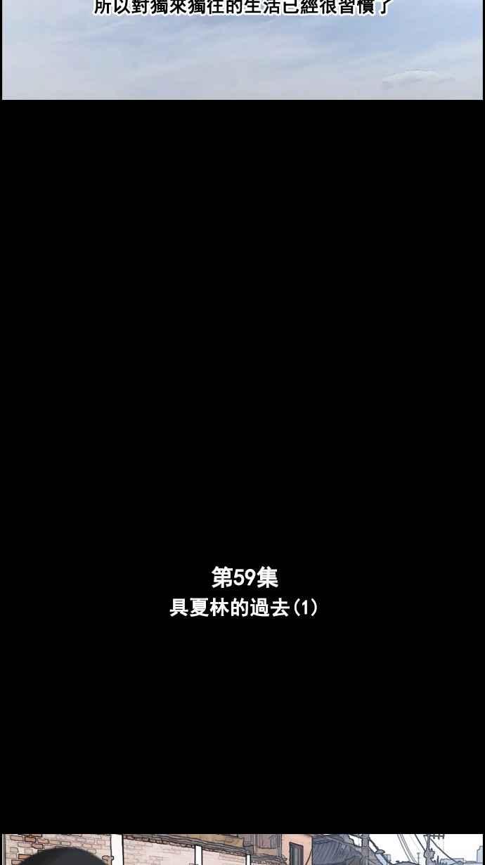青春白卷漫画,[第59话] 具夏林的过去 (1)2图