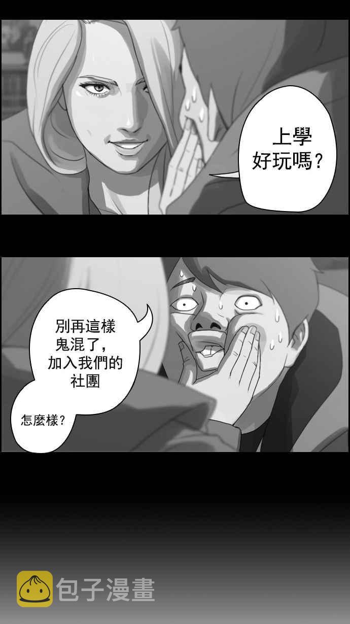 青春白卷漫画,[第8话] 双街三人帮2图