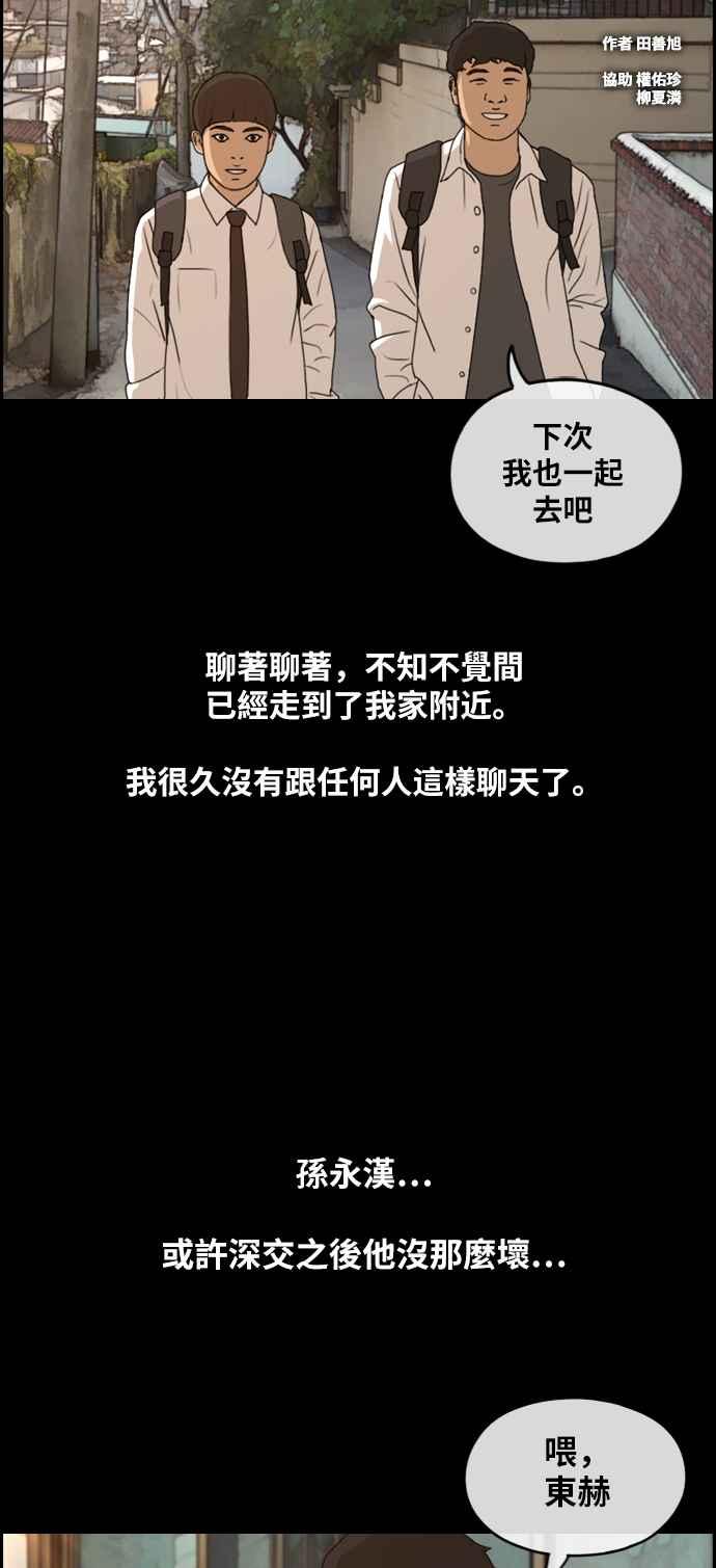 青春白卷漫画,[第271话] 郑东赫 (3)2图