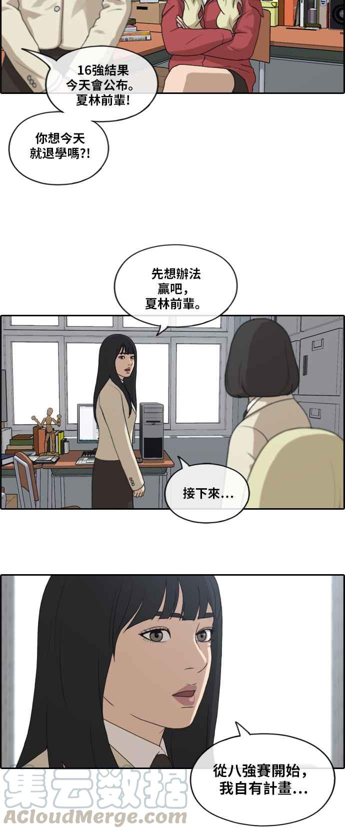 青春白卷漫画,[第176话] 池多惠和李志勳的後援1图