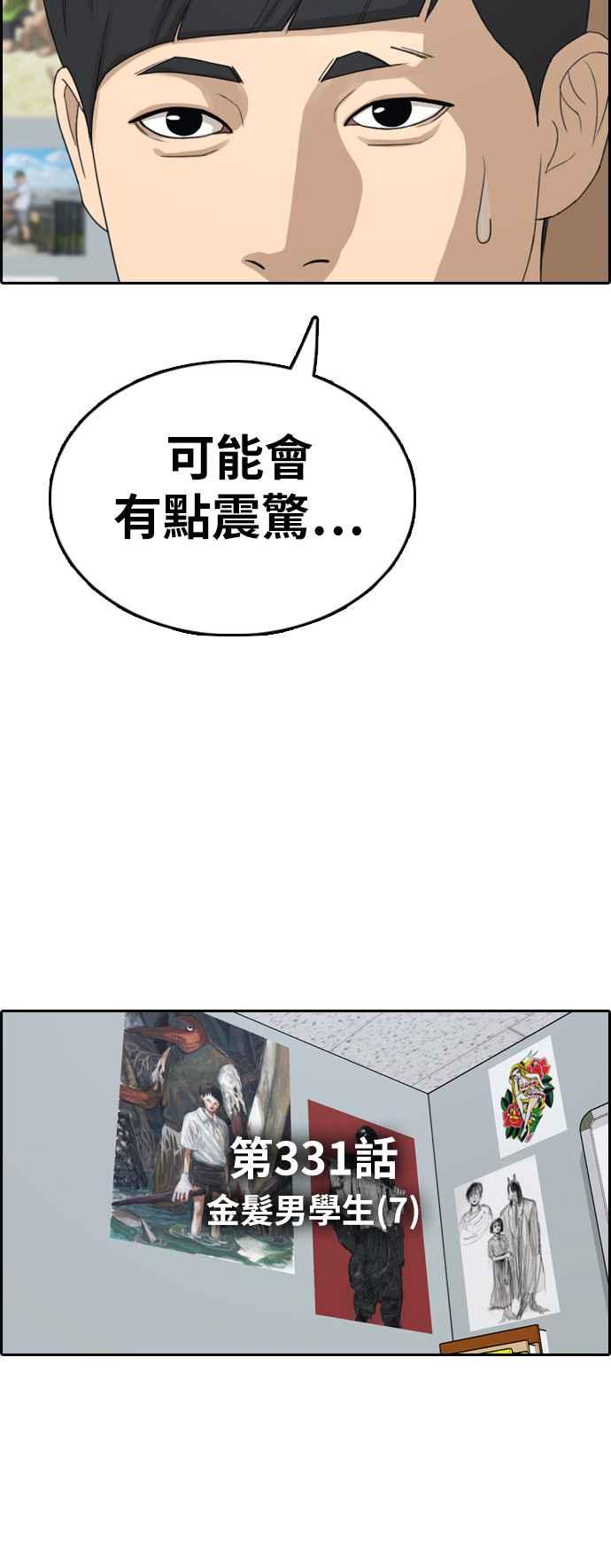 青春白卷漫画,[第331话] 金发男学生(7)1图