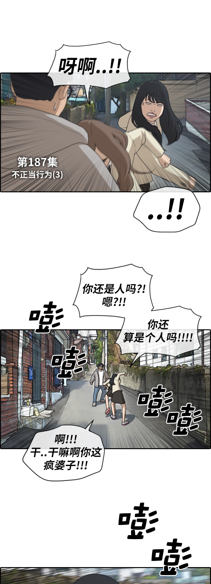 青春白卷漫画,[第187话] 不正当行爲（3）1图